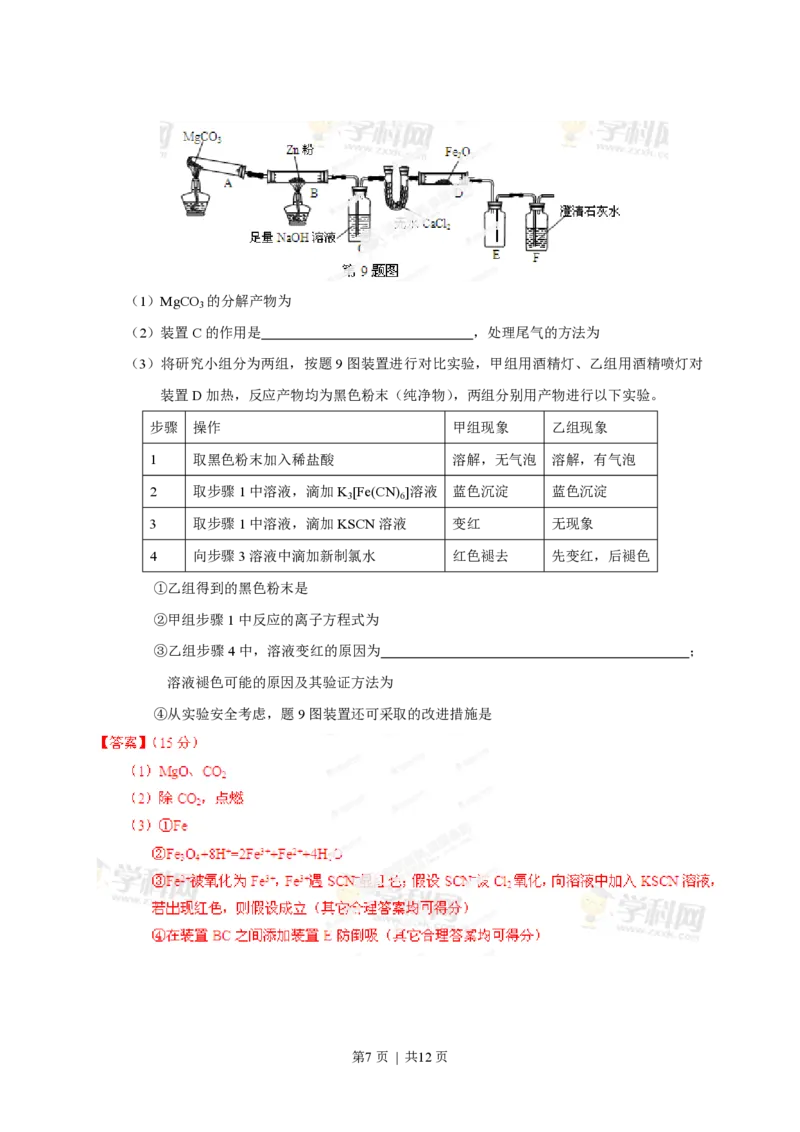 2013年高考化学试卷（重庆）（解析卷）_化学历年高考真题_新&middot;PDF版2008-2025&middot;高考化学真题_化学（按省份分类）2008-2025_2012-2025&middot;（重庆）化学高考真题