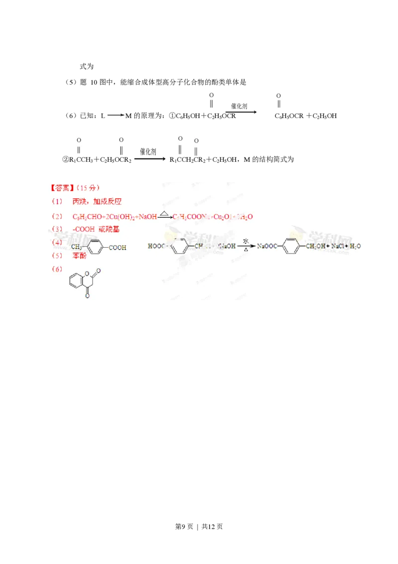 2013年高考化学试卷（重庆）（解析卷）_化学历年高考真题_新&middot;PDF版2008-2025&middot;高考化学真题_化学（按省份分类）2008-2025_2012-2025&middot;（重庆）化学高考真题