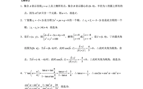 重庆市第八中学2025届高三5月适应性月考卷（八）数学答案_2025年5月_250528重庆市第八中学2025届高三5月适应性月考卷（八）（全科）