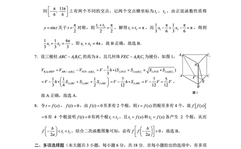 重庆市第八中学2025届高三5月适应性月考卷（八）数学答案_2025年5月_250528重庆市第八中学2025届高三5月适应性月考卷（八）（全科）