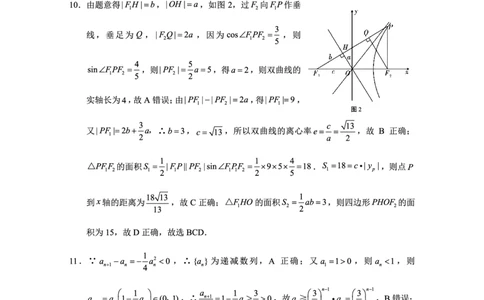 重庆市第八中学2025届高三5月适应性月考卷（八）数学答案_2025年5月_250528重庆市第八中学2025届高三5月适应性月考卷（八）（全科）