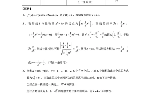 重庆市第八中学2025届高三5月适应性月考卷（八）数学答案_2025年5月_250528重庆市第八中学2025届高三5月适应性月考卷（八）（全科）