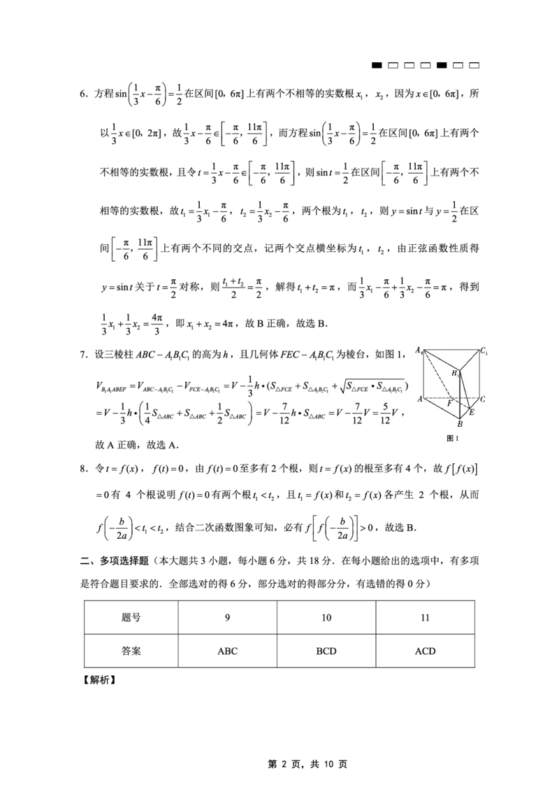重庆市第八中学2025届高三5月适应性月考卷（八）数学答案_2025年5月_250528重庆市第八中学2025届高三5月适应性月考卷（八）（全科）