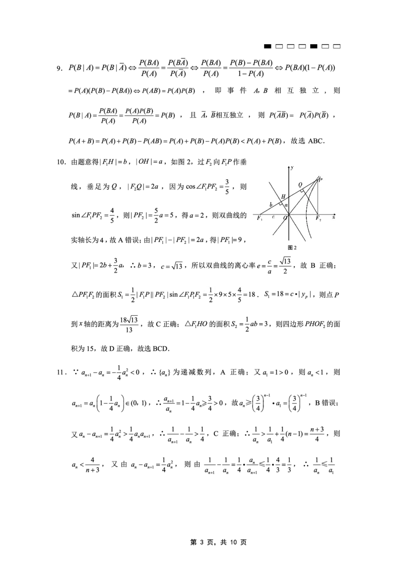 重庆市第八中学2025届高三5月适应性月考卷（八）数学答案_2025年5月_250528重庆市第八中学2025届高三5月适应性月考卷（八）（全科）