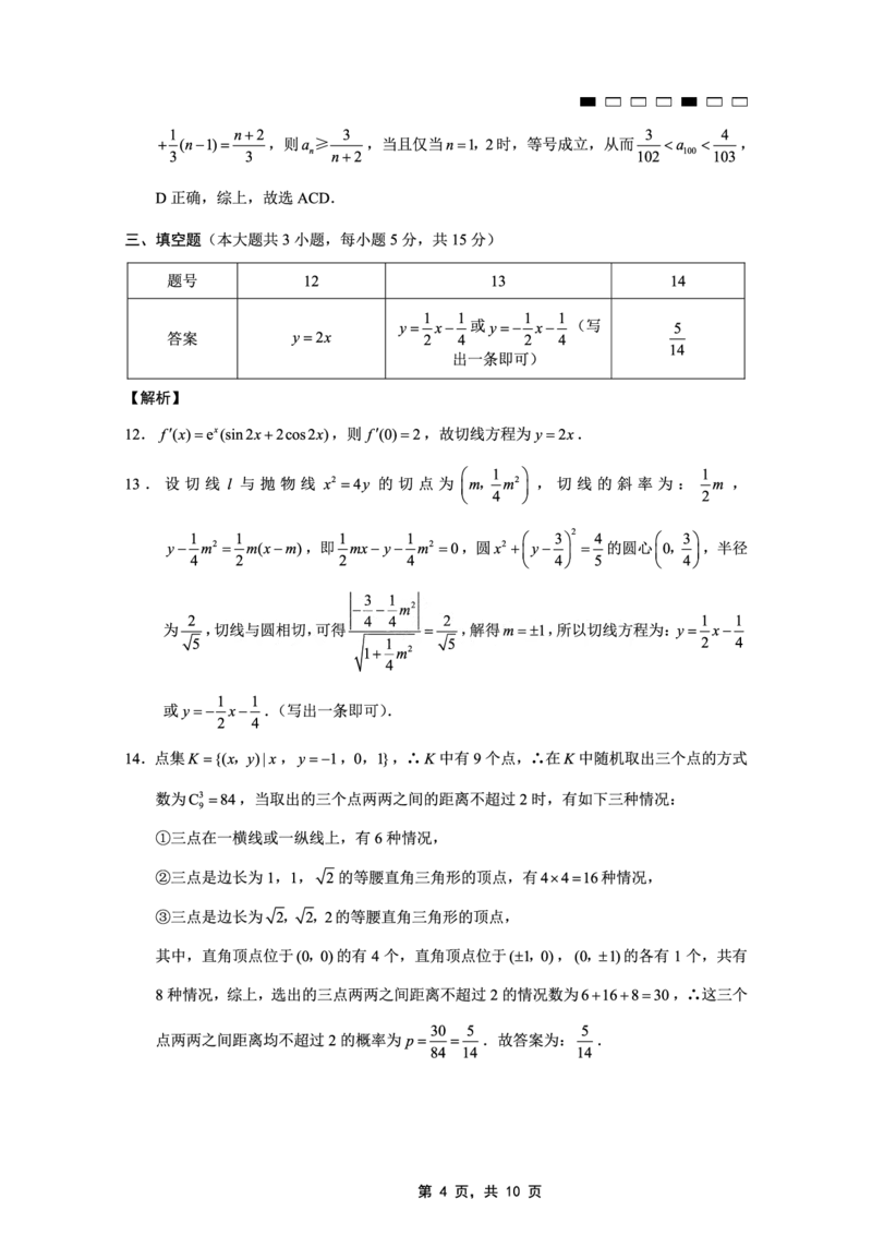 重庆市第八中学2025届高三5月适应性月考卷（八）数学答案_2025年5月_250528重庆市第八中学2025届高三5月适应性月考卷（八）（全科）