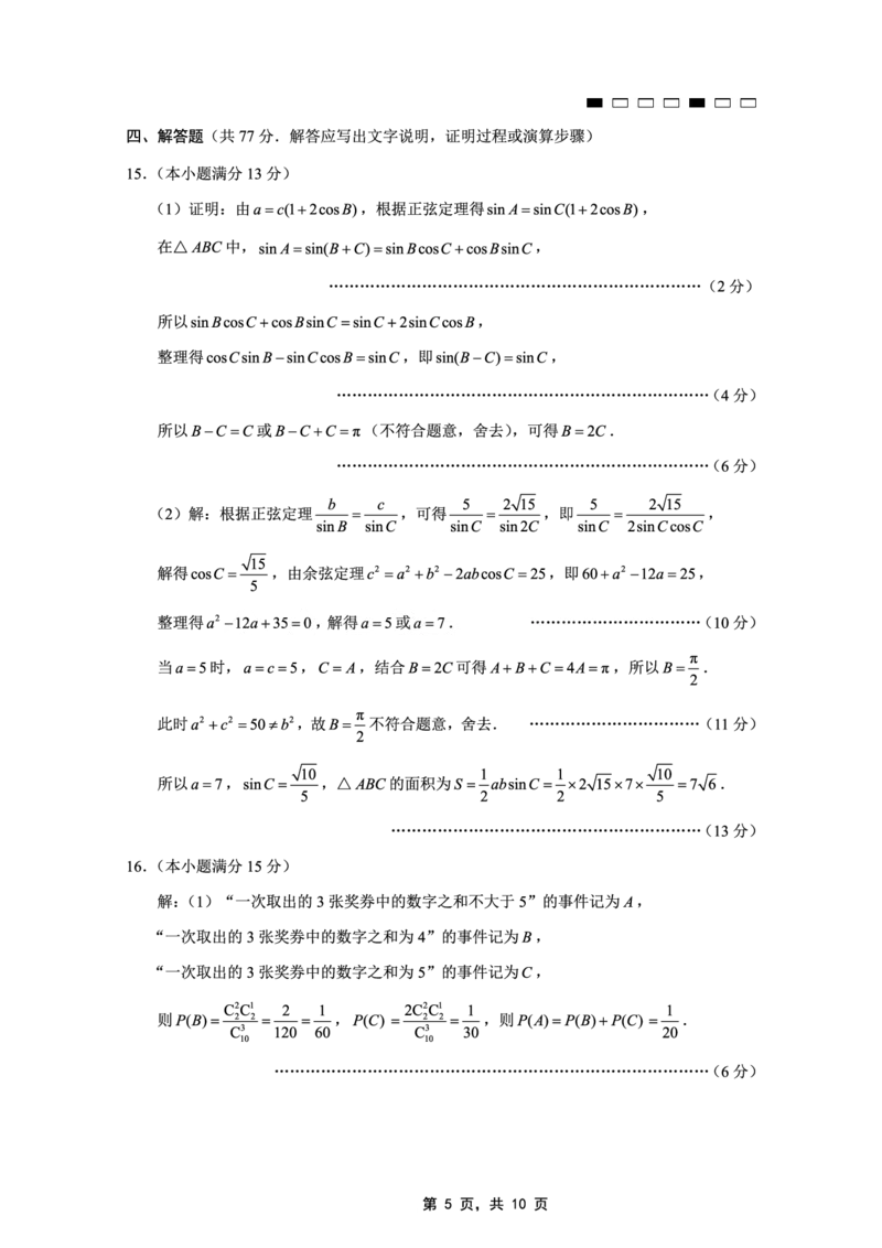 重庆市第八中学2025届高三5月适应性月考卷（八）数学答案_2025年5月_250528重庆市第八中学2025届高三5月适应性月考卷（八）（全科）