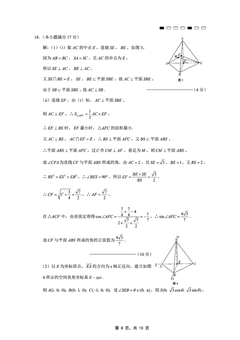 重庆市第八中学2025届高三5月适应性月考卷（八）数学答案_2025年5月_250528重庆市第八中学2025届高三5月适应性月考卷（八）（全科）