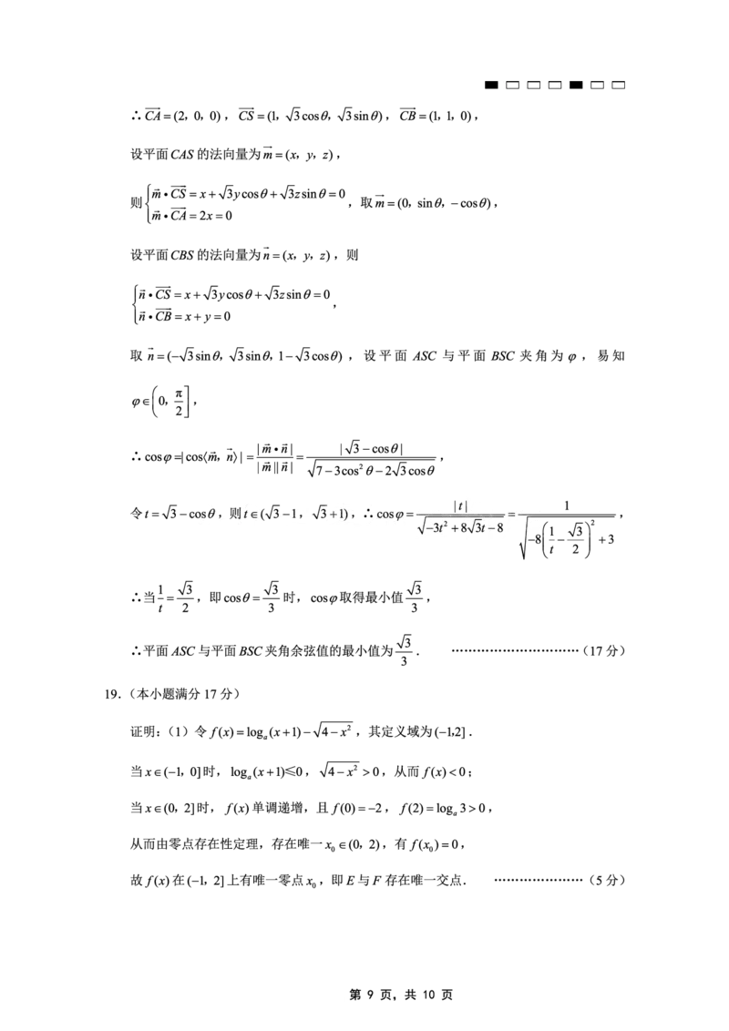 重庆市第八中学2025届高三5月适应性月考卷（八）数学答案_2025年5月_250528重庆市第八中学2025届高三5月适应性月考卷（八）（全科）