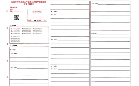 黑龙江省大庆市2025届高三下学期第三次模拟考试历史答题卡_2025年4月_250421黑龙江省大庆市2025届高三下学期第三次模拟考试（全科）