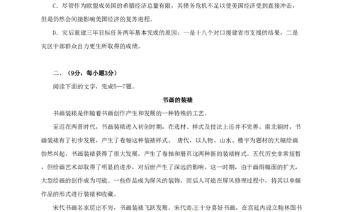 2010年高考语文试卷（四川）（空白卷）_语文历年高考真题_新&middot;PDF版2008-2025&middot;高考语文真题_语文（按省份分类）2008-2025_2008-2025&middot;（四川）语文高考真题