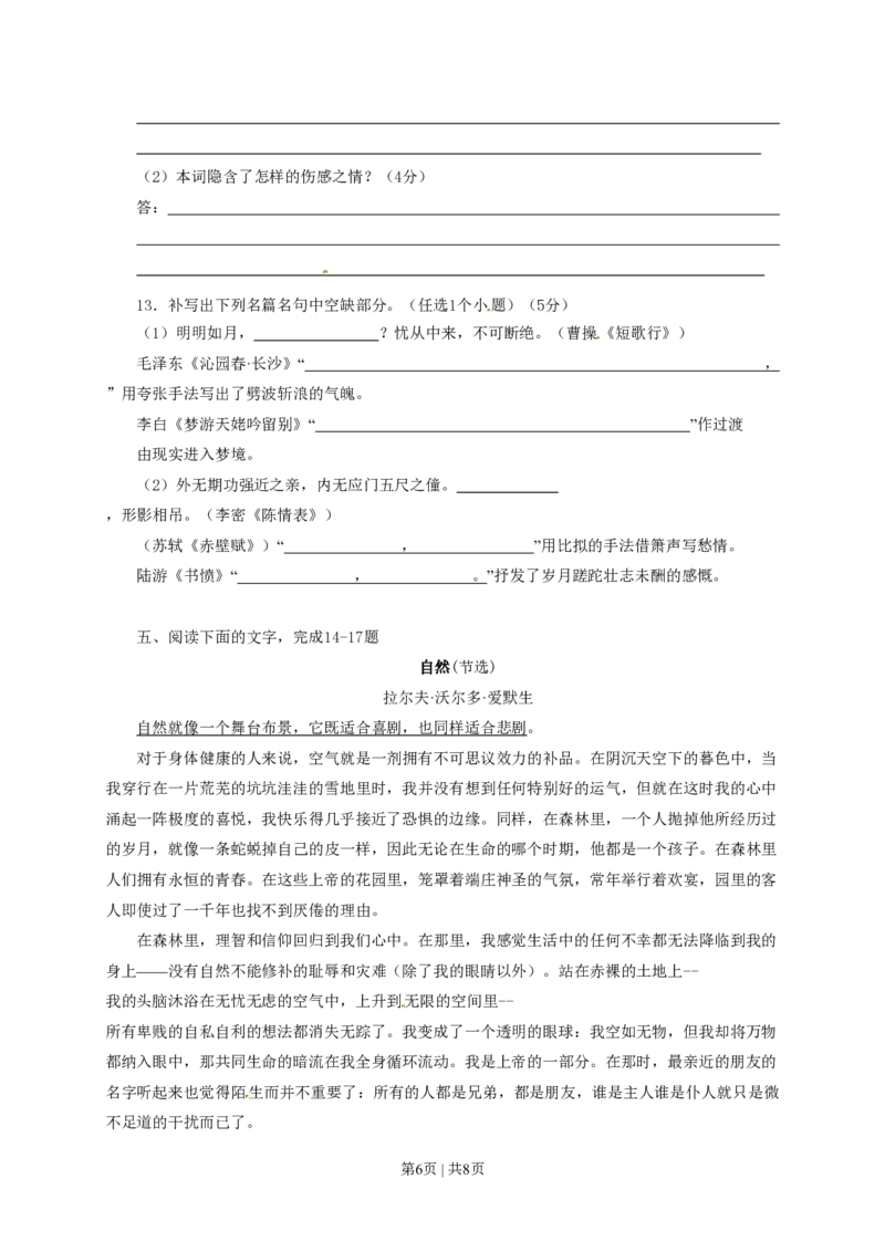 2010年高考语文试卷（四川）（空白卷）_语文历年高考真题_新&middot;PDF版2008-2025&middot;高考语文真题_语文（按省份分类）2008-2025_2008-2025&middot;（四川）语文高考真题