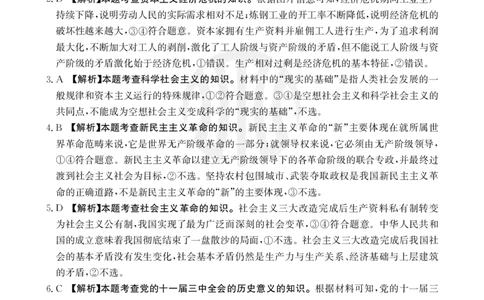 思想政治20C答案_2023年9月_01每日更新_6号_2024届贵州省金太阳9月高三联考（20C）_贵州省2024届金太阳9月高三联考（20C）政治