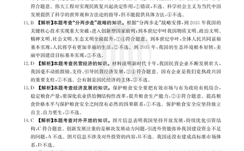 思想政治20C答案_2023年9月_01每日更新_6号_2024届贵州省金太阳9月高三联考（20C）_贵州省2024届金太阳9月高三联考（20C）政治