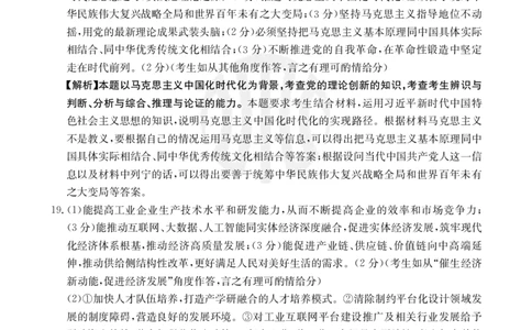 思想政治20C答案_2023年9月_01每日更新_6号_2024届贵州省金太阳9月高三联考（20C）_贵州省2024届金太阳9月高三联考（20C）政治