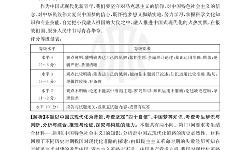 思想政治20C答案_2023年9月_01每日更新_6号_2024届贵州省金太阳9月高三联考（20C）_贵州省2024届金太阳9月高三联考（20C）政治