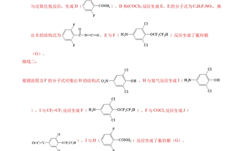 专题77有机推断&mdash;&mdash;提供信息（解析卷）_近10年高考真题汇编（必刷）_十年（2014-2024）高考化学真题分项汇编（全国通用）_十年（2014-2023）高考化学真题分项汇编（全国通用）
