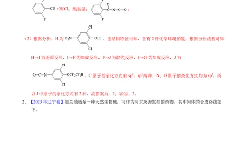 专题77有机推断&mdash;&mdash;提供信息（解析卷）_近10年高考真题汇编（必刷）_十年（2014-2024）高考化学真题分项汇编（全国通用）_十年（2014-2023）高考化学真题分项汇编（全国通用）
