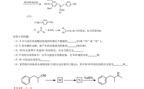 专题77有机推断&mdash;&mdash;提供信息（解析卷）_近10年高考真题汇编（必刷）_十年（2014-2024）高考化学真题分项汇编（全国通用）_十年（2014-2023）高考化学真题分项汇编（全国通用）