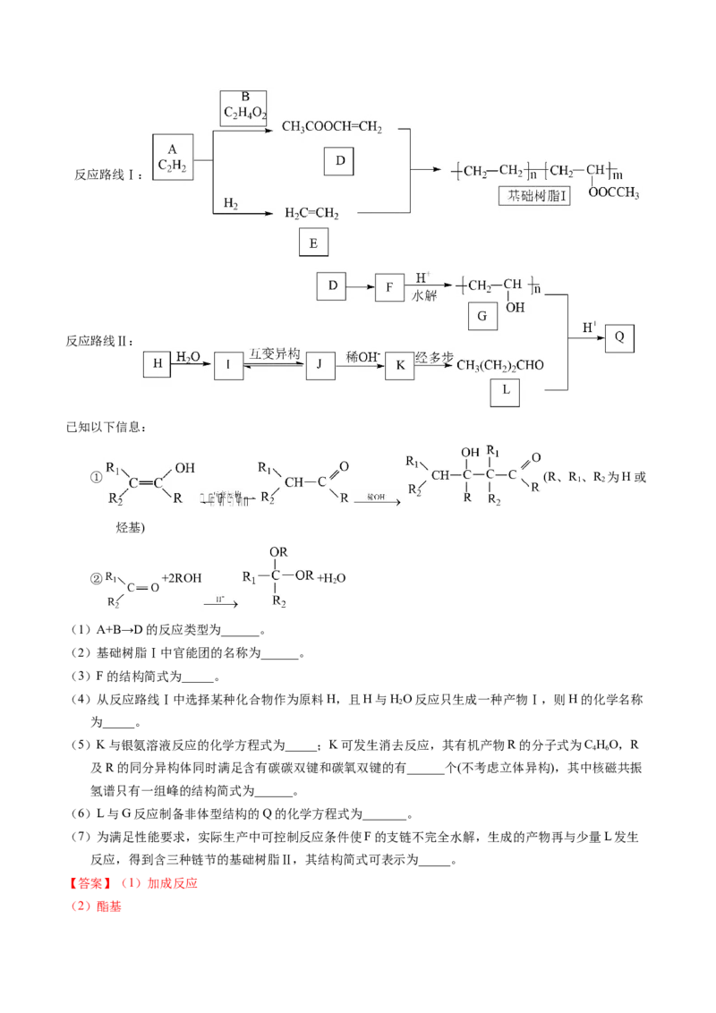 专题77有机推断&mdash;&mdash;提供信息（解析卷）_近10年高考真题汇编（必刷）_十年（2014-2024）高考化学真题分项汇编（全国通用）_十年（2014-2023）高考化学真题分项汇编（全国通用）