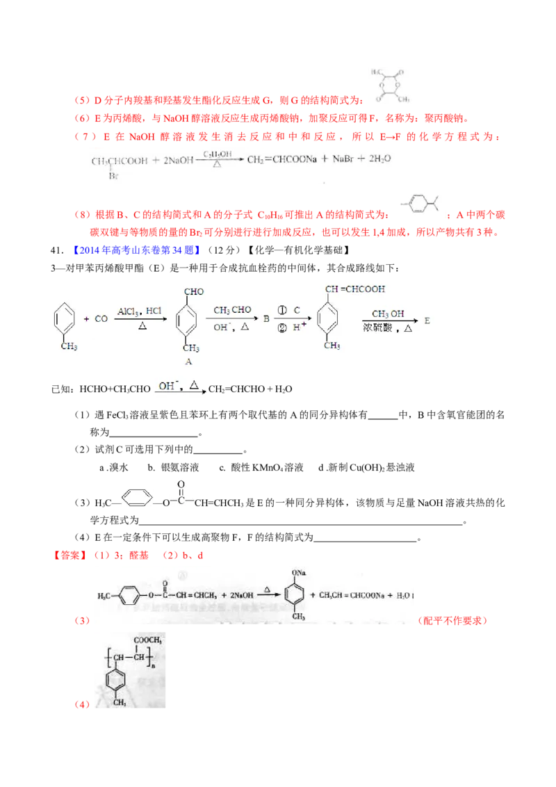 专题77有机推断&mdash;&mdash;提供信息（解析卷）_近10年高考真题汇编（必刷）_十年（2014-2024）高考化学真题分项汇编（全国通用）_十年（2014-2023）高考化学真题分项汇编（全国通用）