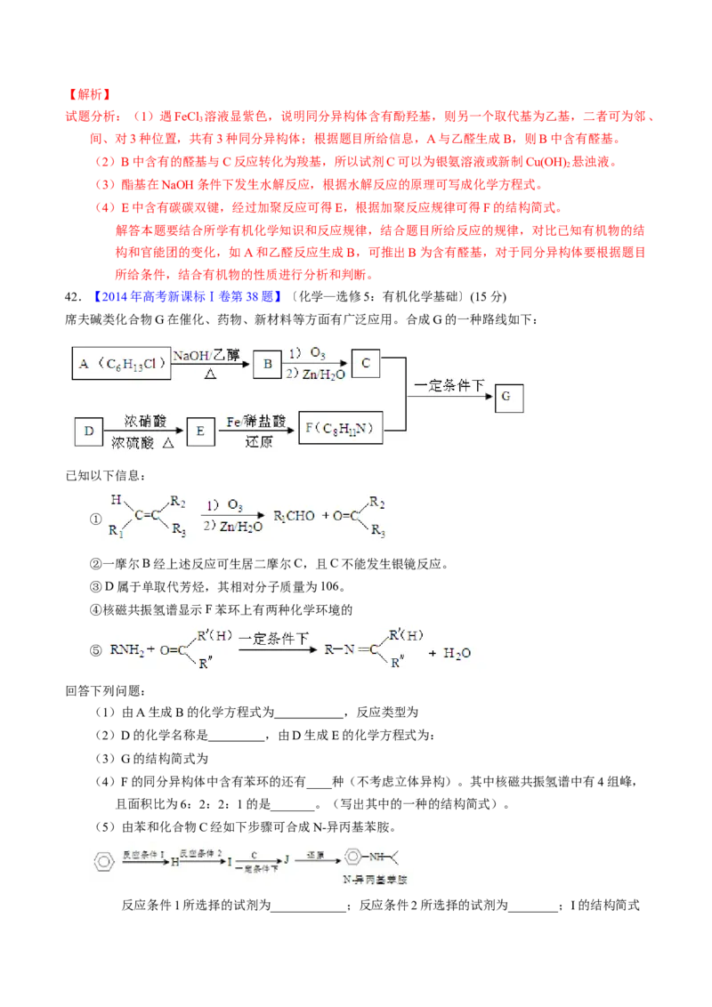 专题77有机推断&mdash;&mdash;提供信息（解析卷）_近10年高考真题汇编（必刷）_十年（2014-2024）高考化学真题分项汇编（全国通用）_十年（2014-2023）高考化学真题分项汇编（全国通用）