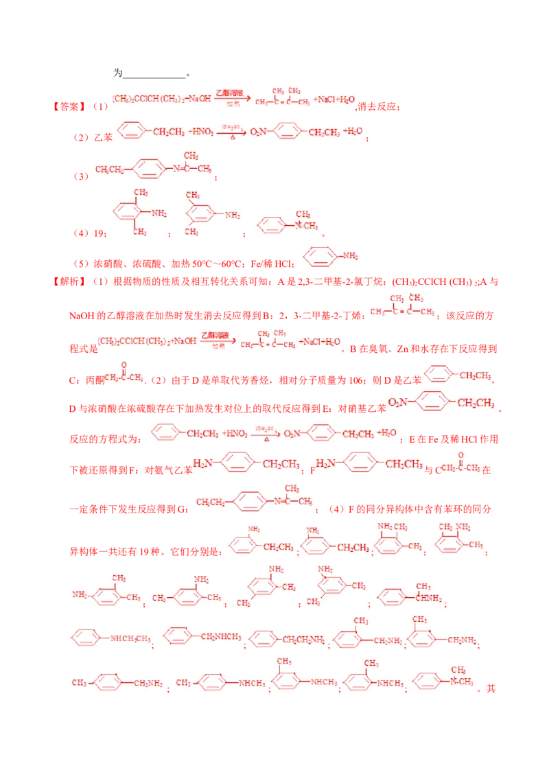 专题77有机推断&mdash;&mdash;提供信息（解析卷）_近10年高考真题汇编（必刷）_十年（2014-2024）高考化学真题分项汇编（全国通用）_十年（2014-2023）高考化学真题分项汇编（全国通用）