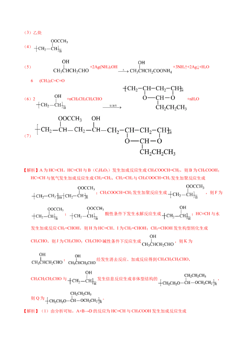 专题77有机推断&mdash;&mdash;提供信息（解析卷）_近10年高考真题汇编（必刷）_十年（2014-2024）高考化学真题分项汇编（全国通用）_十年（2014-2023）高考化学真题分项汇编（全国通用）