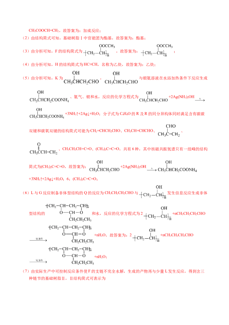 专题77有机推断&mdash;&mdash;提供信息（解析卷）_近10年高考真题汇编（必刷）_十年（2014-2024）高考化学真题分项汇编（全国通用）_十年（2014-2023）高考化学真题分项汇编（全国通用）