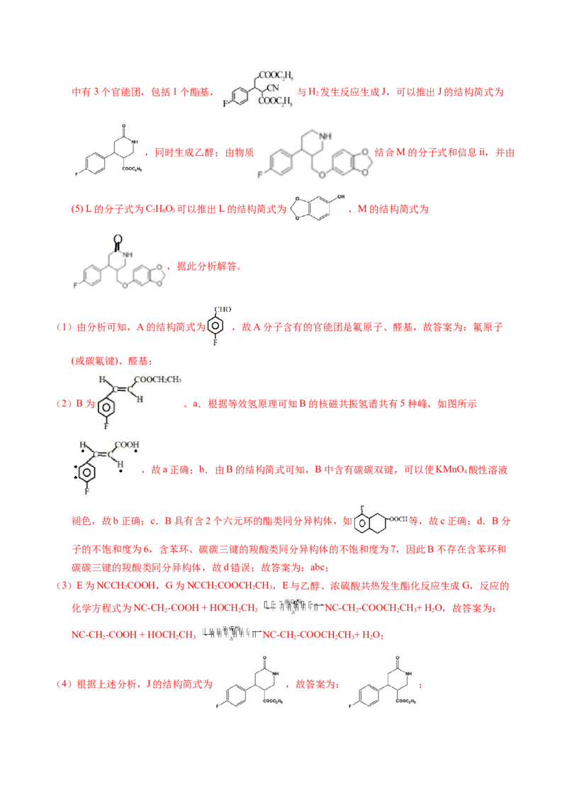 专题77有机推断&mdash;&mdash;提供信息（解析卷）_近10年高考真题汇编（必刷）_十年（2014-2024）高考化学真题分项汇编（全国通用）_十年（2014-2023）高考化学真题分项汇编（全国通用）