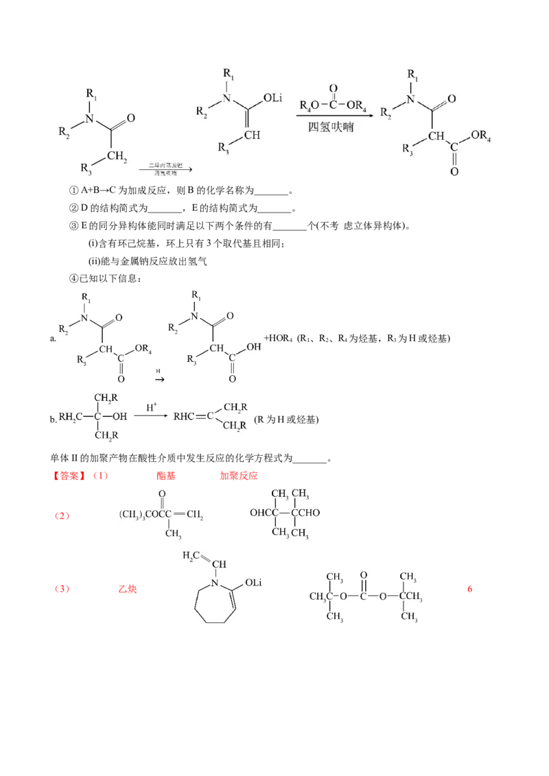 专题77有机推断&mdash;&mdash;提供信息（解析卷）_近10年高考真题汇编（必刷）_十年（2014-2024）高考化学真题分项汇编（全国通用）_十年（2014-2023）高考化学真题分项汇编（全国通用）