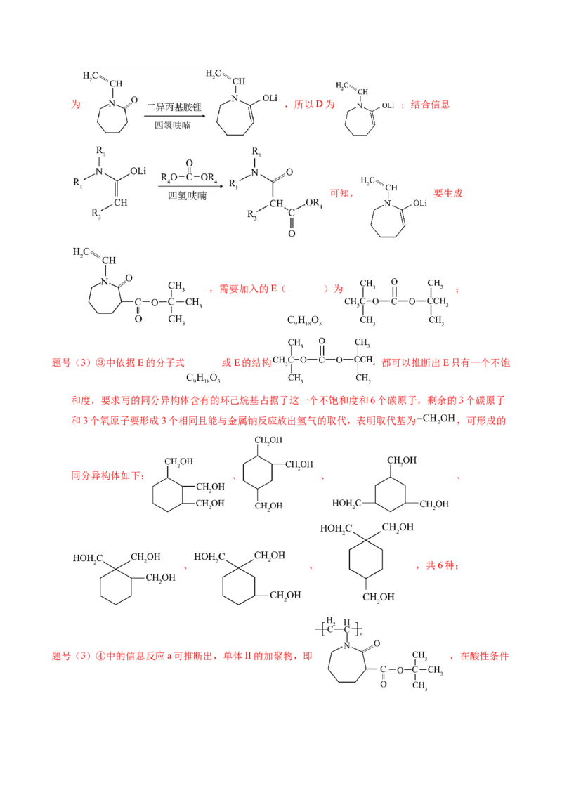 专题77有机推断&mdash;&mdash;提供信息（解析卷）_近10年高考真题汇编（必刷）_十年（2014-2024）高考化学真题分项汇编（全国通用）_十年（2014-2023）高考化学真题分项汇编（全国通用）