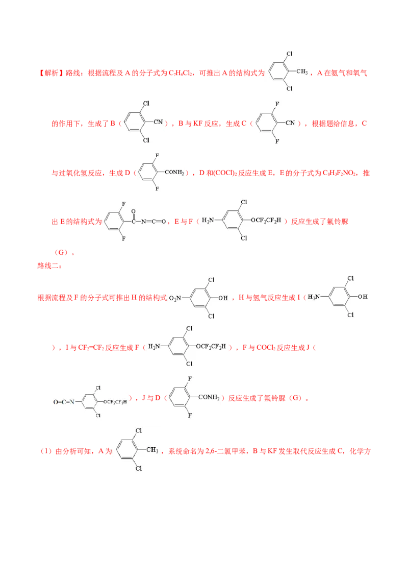 专题77有机推断&mdash;&mdash;提供信息（解析卷）_近10年高考真题汇编（必刷）_十年（2014-2024）高考化学真题分项汇编（全国通用）_十年（2014-2023）高考化学真题分项汇编（全国通用）