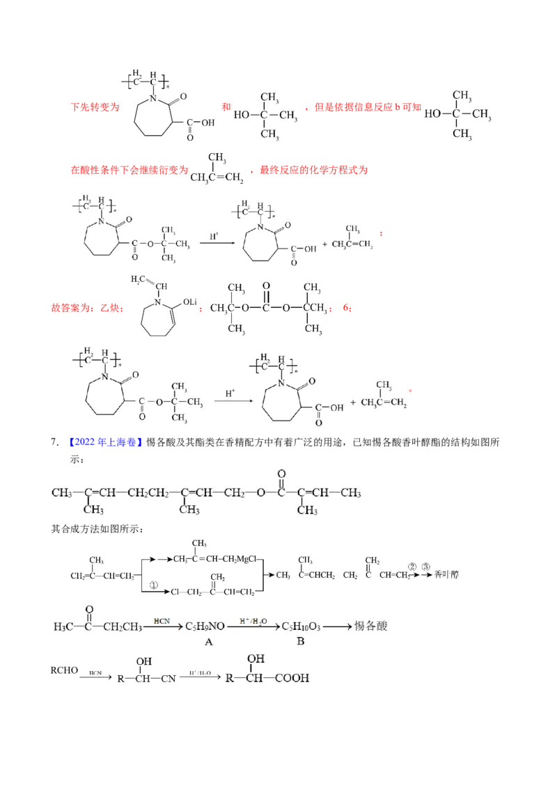 专题77有机推断&mdash;&mdash;提供信息（解析卷）_近10年高考真题汇编（必刷）_十年（2014-2024）高考化学真题分项汇编（全国通用）_十年（2014-2023）高考化学真题分项汇编（全国通用）