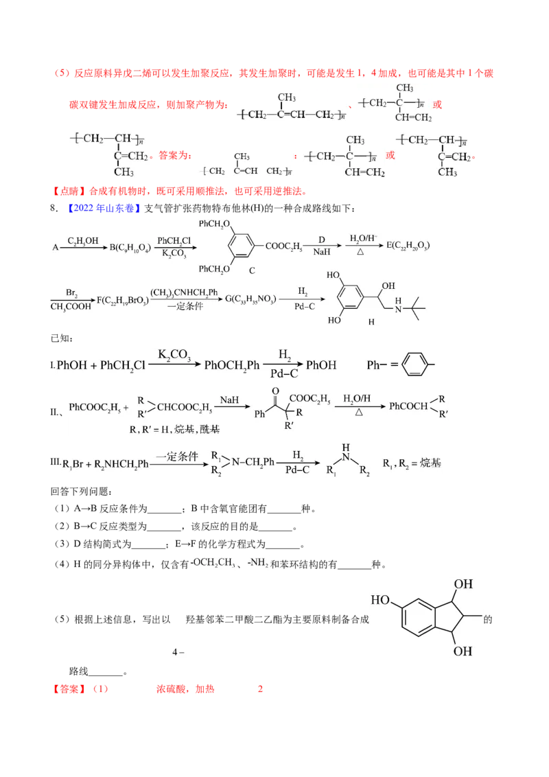 专题77有机推断&mdash;&mdash;提供信息（解析卷）_近10年高考真题汇编（必刷）_十年（2014-2024）高考化学真题分项汇编（全国通用）_十年（2014-2023）高考化学真题分项汇编（全国通用）