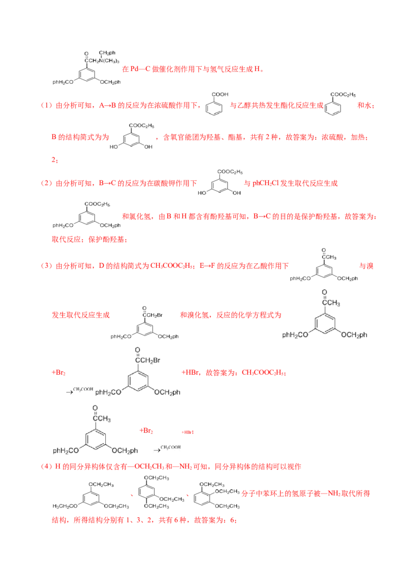 专题77有机推断&mdash;&mdash;提供信息（解析卷）_近10年高考真题汇编（必刷）_十年（2014-2024）高考化学真题分项汇编（全国通用）_十年（2014-2023）高考化学真题分项汇编（全国通用）