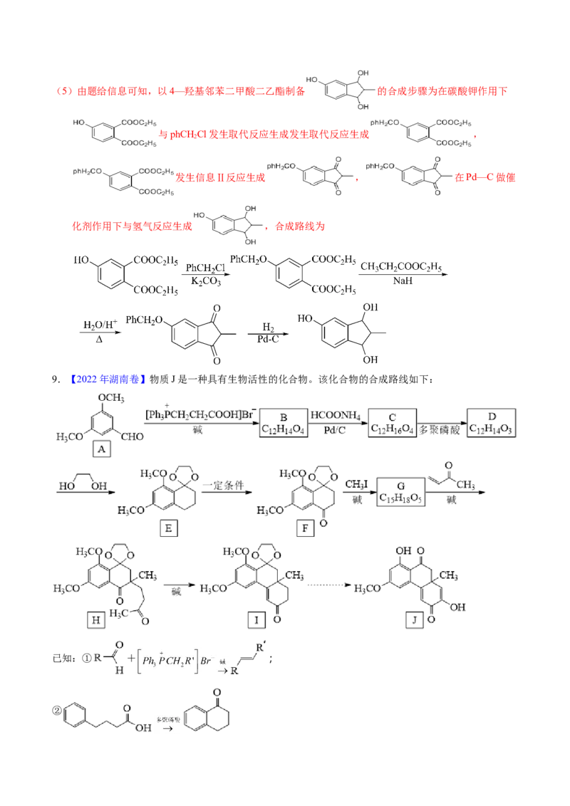专题77有机推断&mdash;&mdash;提供信息（解析卷）_近10年高考真题汇编（必刷）_十年（2014-2024）高考化学真题分项汇编（全国通用）_十年（2014-2023）高考化学真题分项汇编（全国通用）