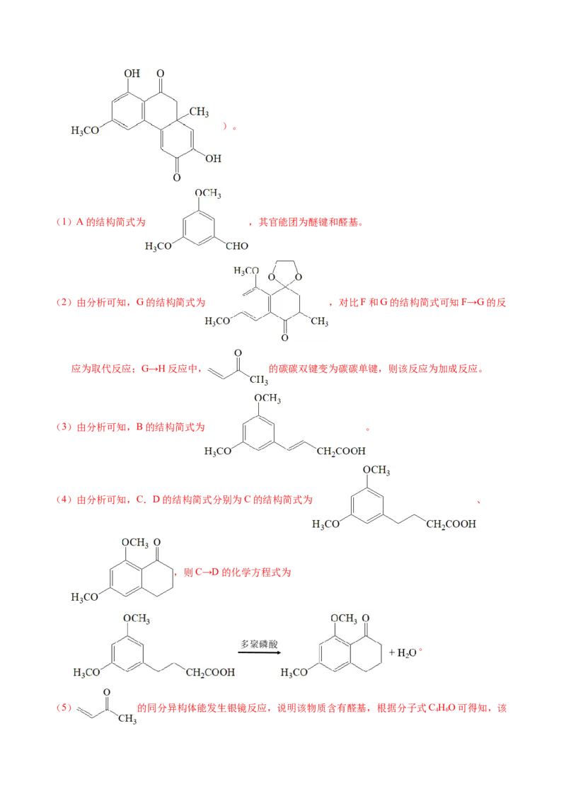 专题77有机推断&mdash;&mdash;提供信息（解析卷）_近10年高考真题汇编（必刷）_十年（2014-2024）高考化学真题分项汇编（全国通用）_十年（2014-2023）高考化学真题分项汇编（全国通用）