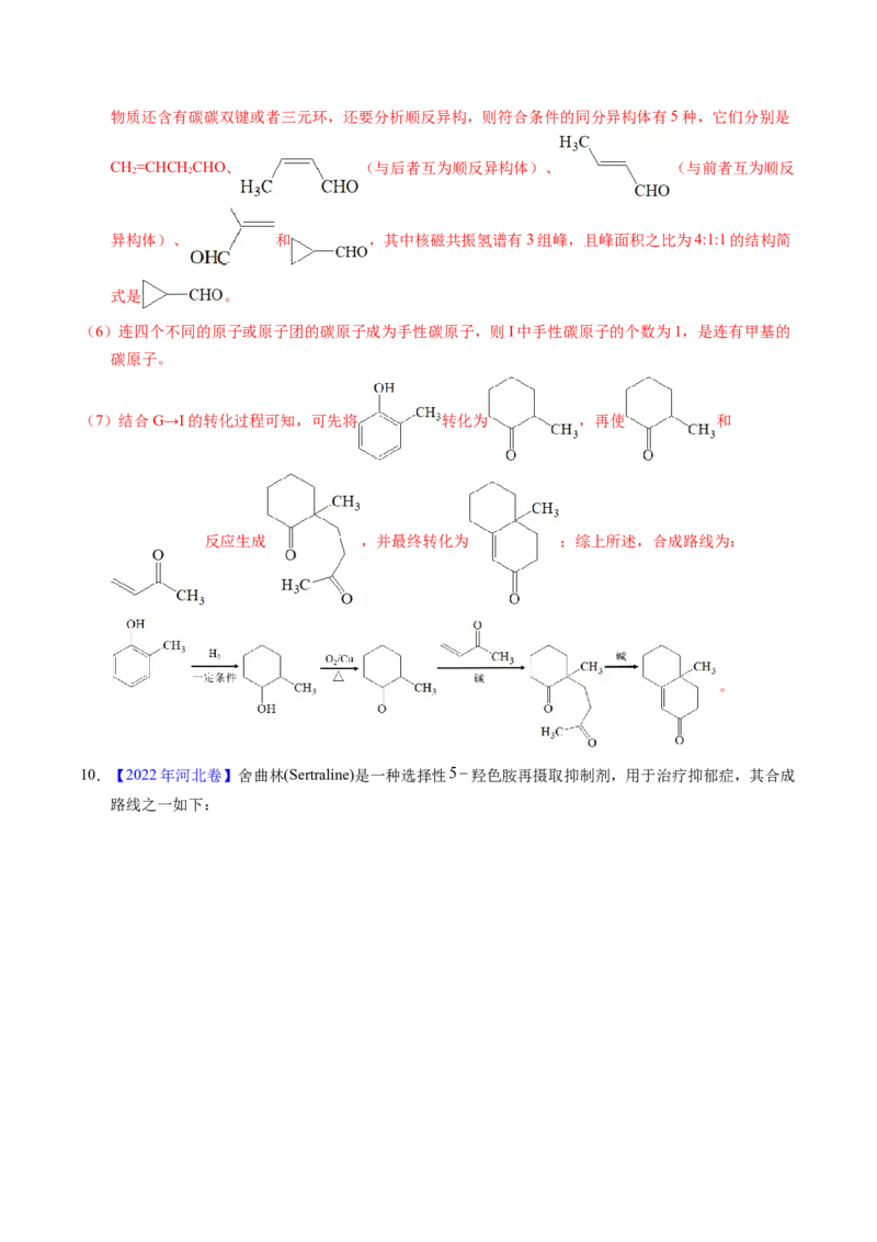 专题77有机推断&mdash;&mdash;提供信息（解析卷）_近10年高考真题汇编（必刷）_十年（2014-2024）高考化学真题分项汇编（全国通用）_十年（2014-2023）高考化学真题分项汇编（全国通用）