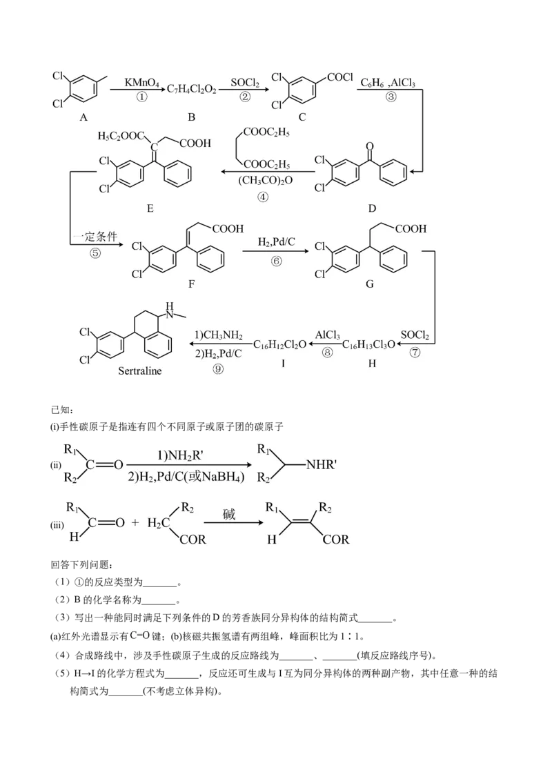 专题77有机推断&mdash;&mdash;提供信息（解析卷）_近10年高考真题汇编（必刷）_十年（2014-2024）高考化学真题分项汇编（全国通用）_十年（2014-2023）高考化学真题分项汇编（全国通用）