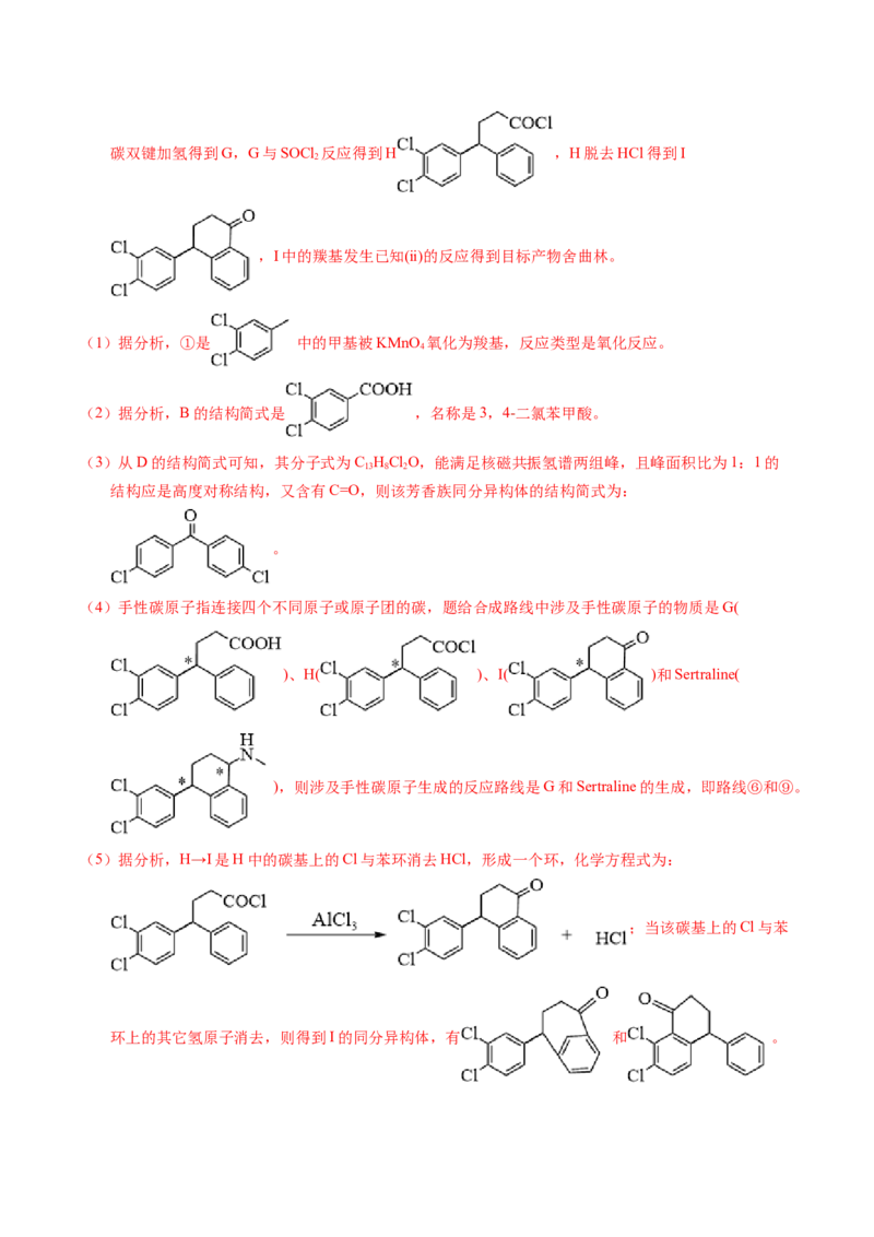 专题77有机推断&mdash;&mdash;提供信息（解析卷）_近10年高考真题汇编（必刷）_十年（2014-2024）高考化学真题分项汇编（全国通用）_十年（2014-2023）高考化学真题分项汇编（全国通用）
