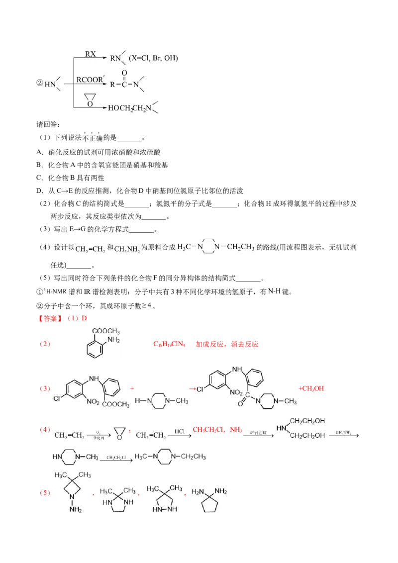 专题77有机推断&mdash;&mdash;提供信息（解析卷）_近10年高考真题汇编（必刷）_十年（2014-2024）高考化学真题分项汇编（全国通用）_十年（2014-2023）高考化学真题分项汇编（全国通用）