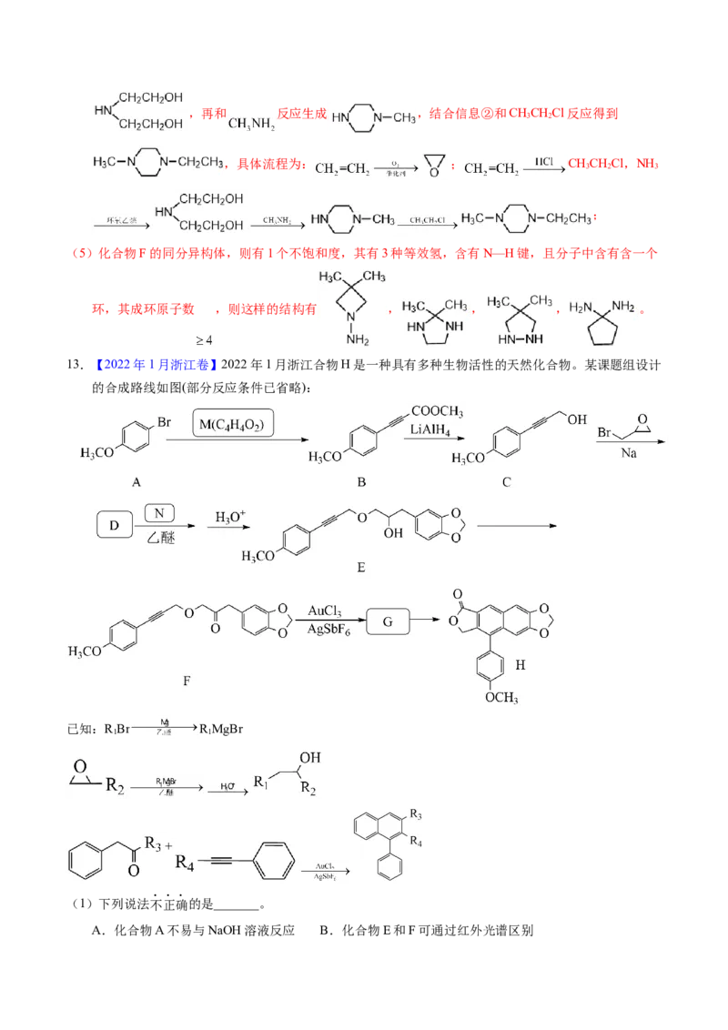 专题77有机推断&mdash;&mdash;提供信息（解析卷）_近10年高考真题汇编（必刷）_十年（2014-2024）高考化学真题分项汇编（全国通用）_十年（2014-2023）高考化学真题分项汇编（全国通用）