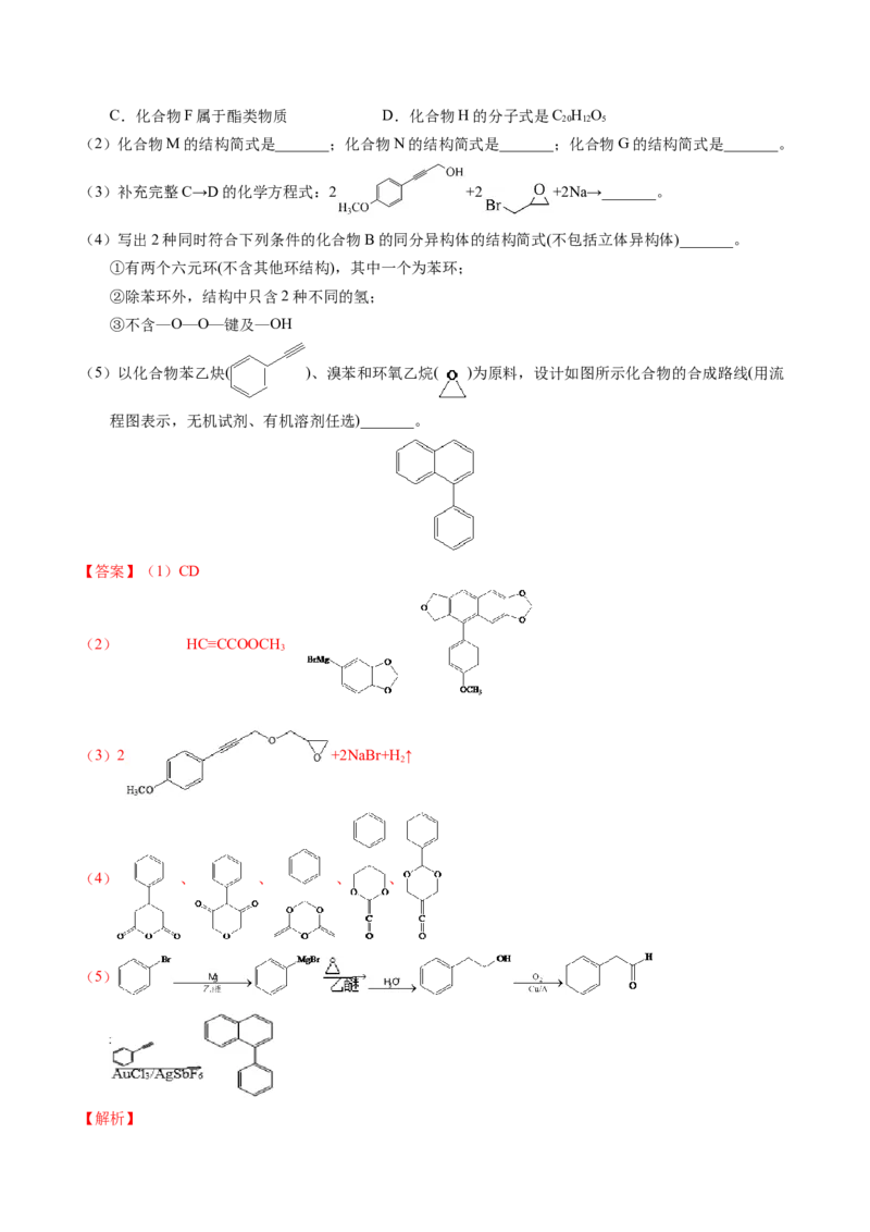 专题77有机推断&mdash;&mdash;提供信息（解析卷）_近10年高考真题汇编（必刷）_十年（2014-2024）高考化学真题分项汇编（全国通用）_十年（2014-2023）高考化学真题分项汇编（全国通用）