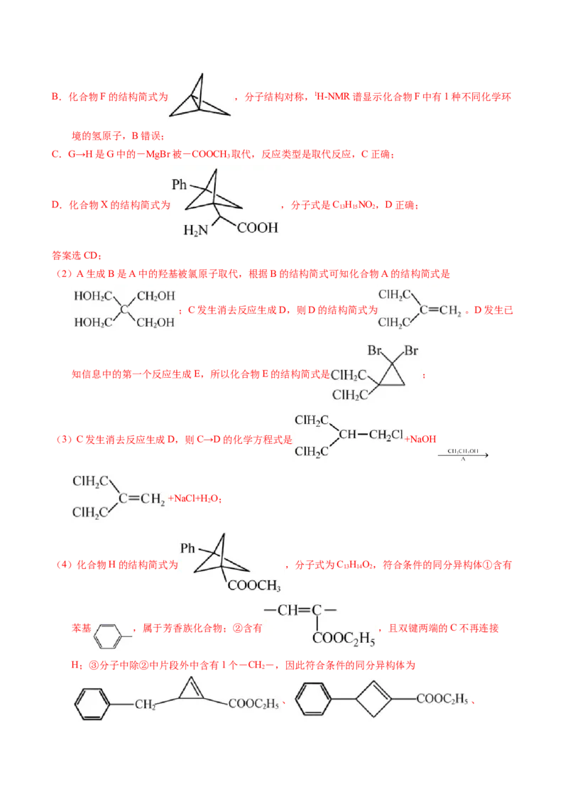 专题77有机推断&mdash;&mdash;提供信息（解析卷）_近10年高考真题汇编（必刷）_十年（2014-2024）高考化学真题分项汇编（全国通用）_十年（2014-2023）高考化学真题分项汇编（全国通用）