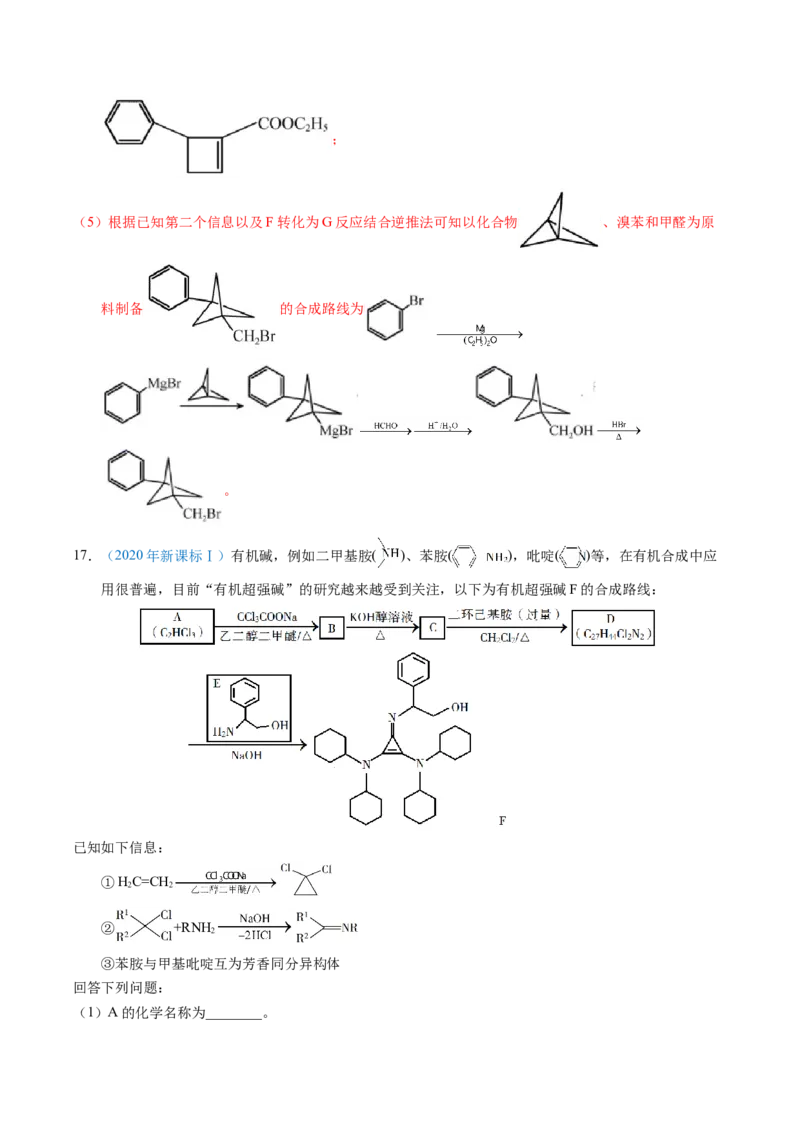 专题77有机推断&mdash;&mdash;提供信息（解析卷）_近10年高考真题汇编（必刷）_十年（2014-2024）高考化学真题分项汇编（全国通用）_十年（2014-2023）高考化学真题分项汇编（全国通用）