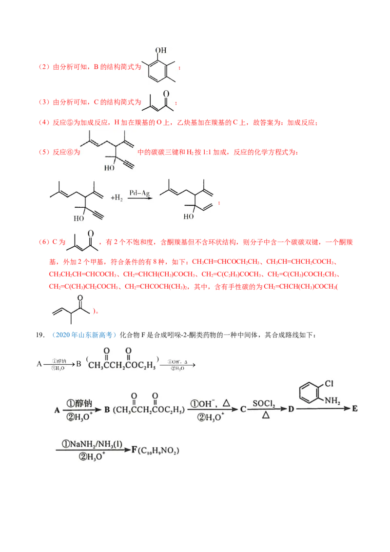 专题77有机推断&mdash;&mdash;提供信息（解析卷）_近10年高考真题汇编（必刷）_十年（2014-2024）高考化学真题分项汇编（全国通用）_十年（2014-2023）高考化学真题分项汇编（全国通用）