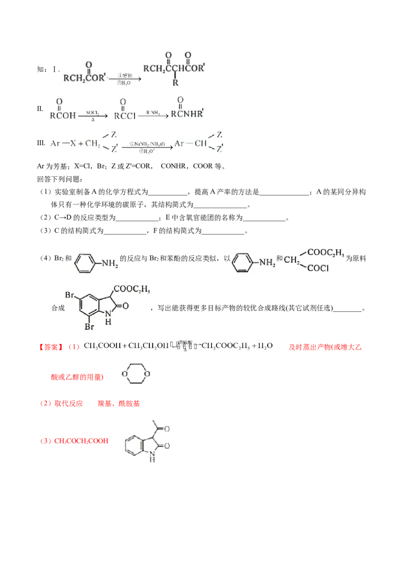专题77有机推断&mdash;&mdash;提供信息（解析卷）_近10年高考真题汇编（必刷）_十年（2014-2024）高考化学真题分项汇编（全国通用）_十年（2014-2023）高考化学真题分项汇编（全国通用）