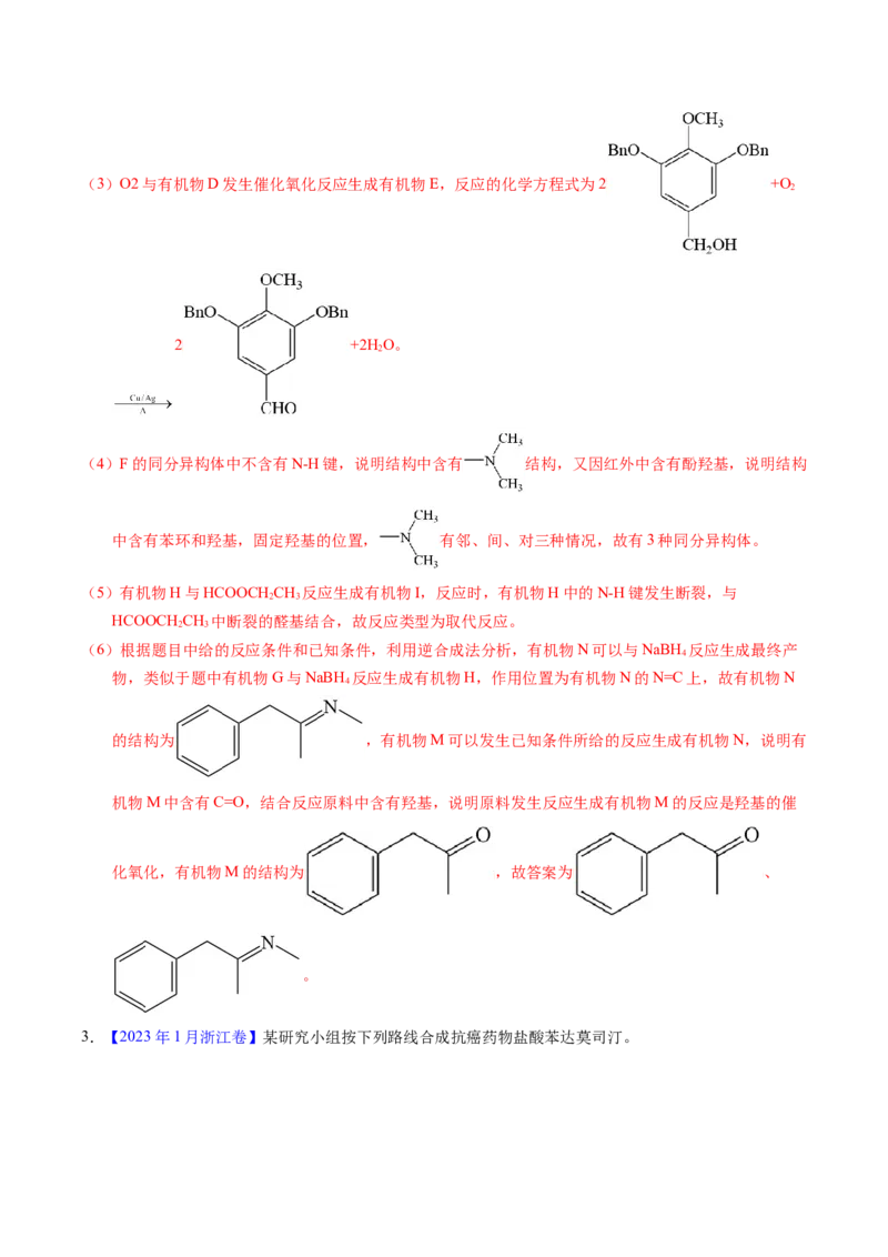 专题77有机推断&mdash;&mdash;提供信息（解析卷）_近10年高考真题汇编（必刷）_十年（2014-2024）高考化学真题分项汇编（全国通用）_十年（2014-2023）高考化学真题分项汇编（全国通用）
