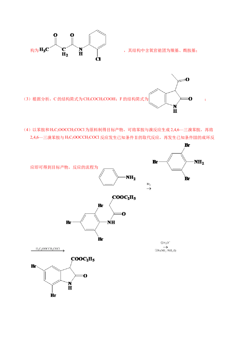 专题77有机推断&mdash;&mdash;提供信息（解析卷）_近10年高考真题汇编（必刷）_十年（2014-2024）高考化学真题分项汇编（全国通用）_十年（2014-2023）高考化学真题分项汇编（全国通用）
