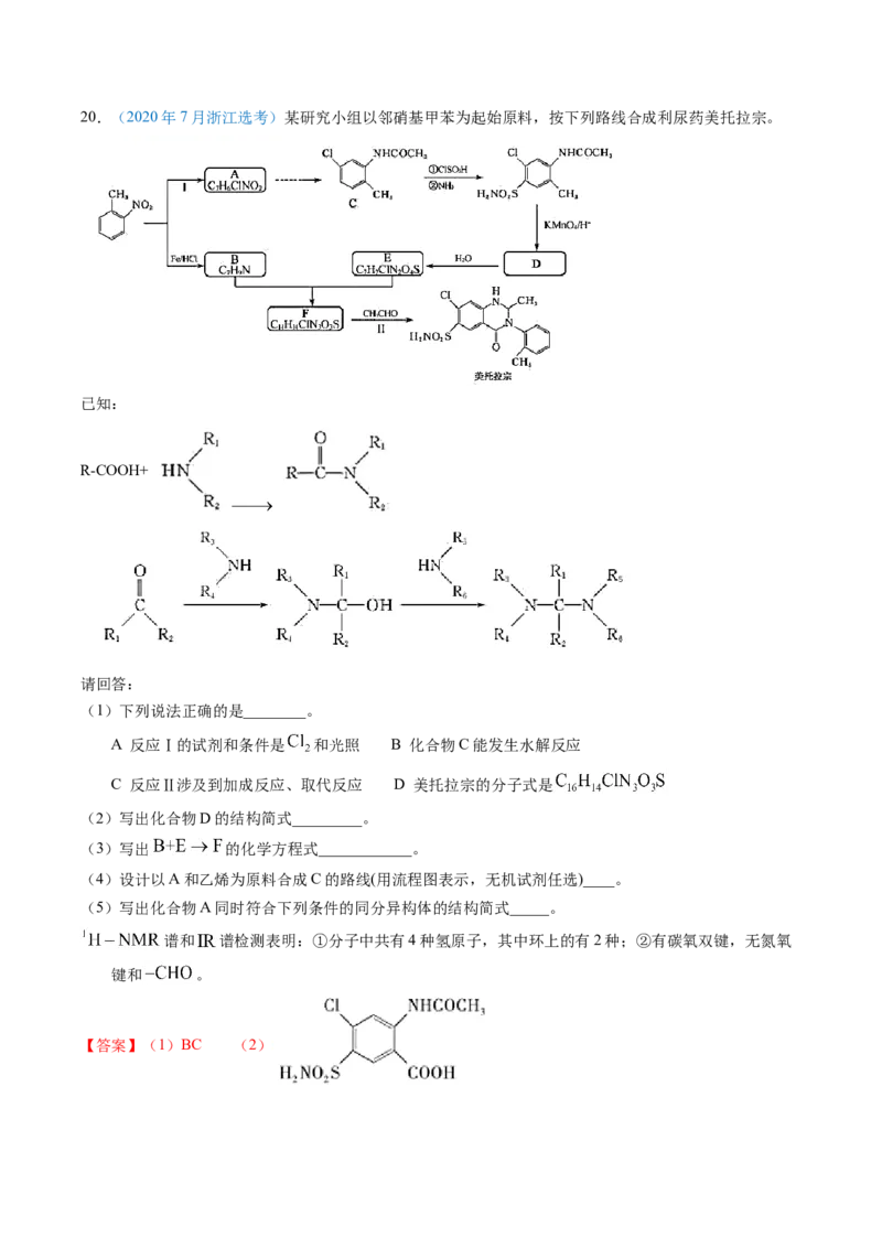 专题77有机推断&mdash;&mdash;提供信息（解析卷）_近10年高考真题汇编（必刷）_十年（2014-2024）高考化学真题分项汇编（全国通用）_十年（2014-2023）高考化学真题分项汇编（全国通用）